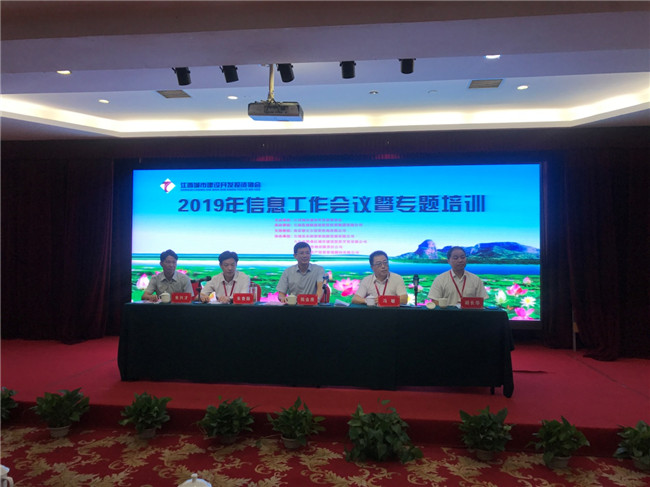 創(chuàng)新載體、聚焦轉(zhuǎn)型--2019年江西城投協(xié)會信息工作會議順利召開
