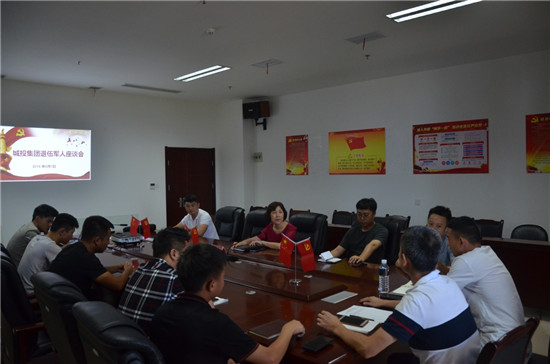 “傳承紅色基因、弘揚(yáng)八一精神”--城投集團(tuán)召開(kāi)退伍軍人座談會(huì)