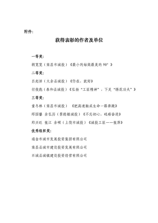 《不忘初心，砥礪奮進》首屆“城投工匠”征文比賽獲獎