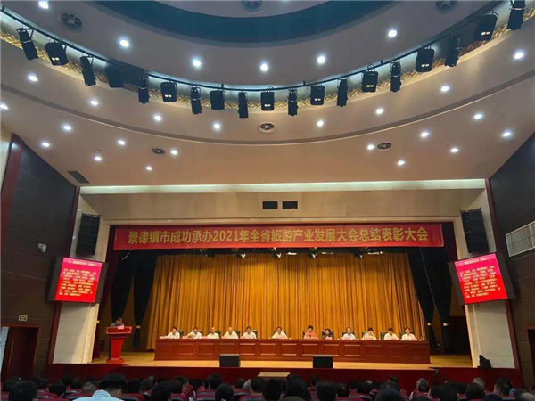 喜報！市城投集團在景德鎮(zhèn)成功承辦2021年全省旅游產(chǎn)業(yè)發(fā)展大會總結(jié)表彰大會上獲多項獎勵