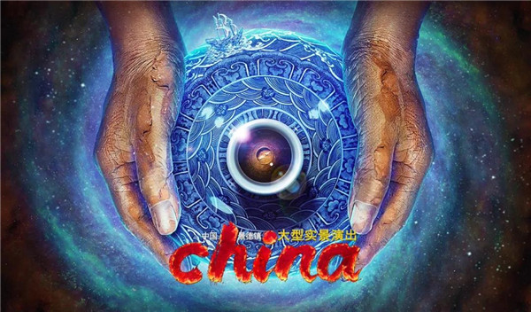 月光所照，皆為家國——景德鎮(zhèn)大型實景演出《china》國慶假期受到觀眾熱捧