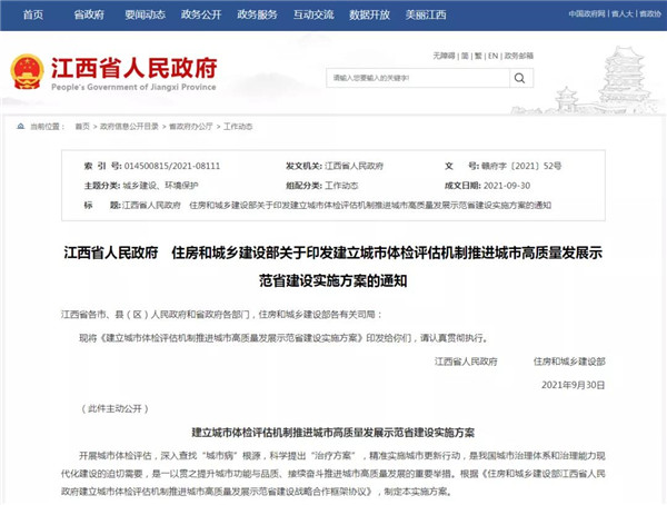 涉及老舊小區(qū)改造、公租房、社區(qū)建設(shè)...住建部、江西省政府出臺(tái)重磅方案！