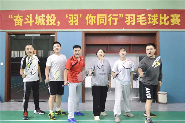 城投集團(tuán)舉辦“奮斗城投，‘羽’你同行”羽毛球比賽