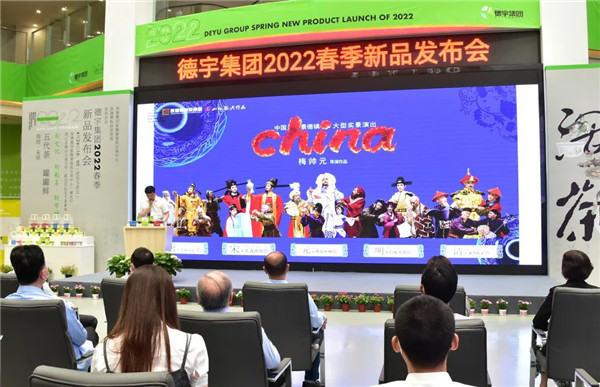 新理念、新時(shí)尚、新方式、新感受——德宇集團(tuán)舉行2022得雨活茶新品發(fā)布推廣會(huì)