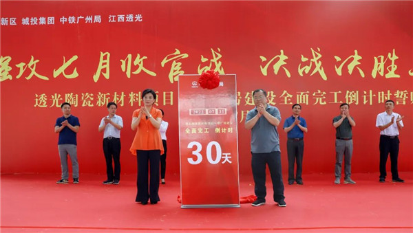 決戰(zhàn)三十天收官 昌南新區(qū)、城投集團舉行透光陶瓷項目誓師大會