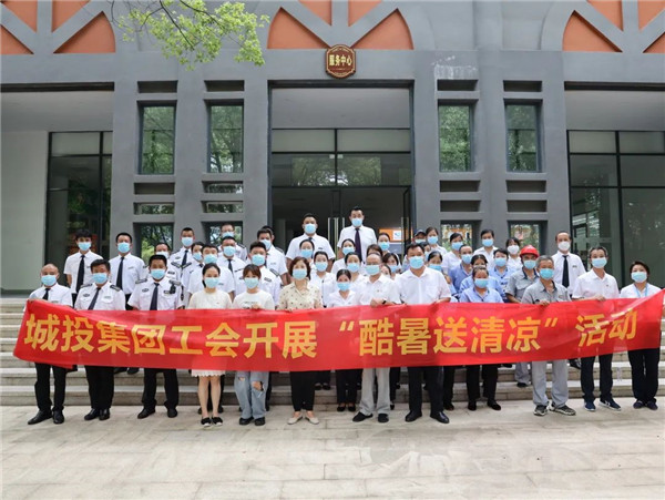 高溫慰問(wèn)到一線，工會(huì)關(guān)懷暖人心—— 市城投集團(tuán)開(kāi)展“酷暑送清涼”慰問(wèn)活動(dòng)