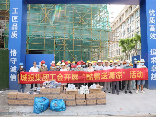 高溫慰問(wèn)到一線，工會(huì)關(guān)懷暖人心—— 市城投集團(tuán)開(kāi)展“酷暑送清涼”慰問(wèn)活動(dòng)