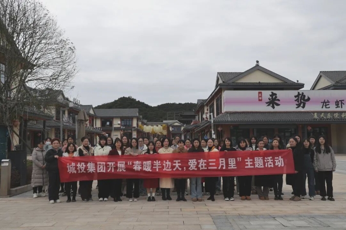 市城投集團(tuán)開展“春暖半邊天，愛(ài)在三月里”主題趣味活動(dòng) 喜迎“三八國(guó)際婦女節(jié)”