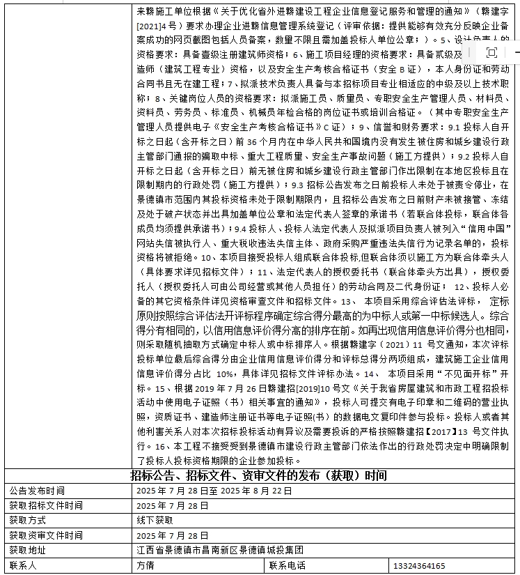 景德鎮(zhèn)市瓷藝創(chuàng)新產(chǎn)業(yè)園項(xiàng)目設(shè)計(jì)、采購、施工總承包招標(biāo)公告